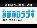 【＃37】音MADラジオ【ゲスト：ムノ】