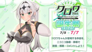7/5～7/7は「クロワちゃん誕生祭2025」開催！