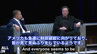 イーロン・マスク氏が超警告　アメリカ経済がヤバすぎる事態に突入…‼️　アメリカが“財政破綻まっしぐら”という衝撃のニュース‼️ マスクが語ったのは… 「誰もが墓場の前を口笛吹いて通り過ぎてる」と