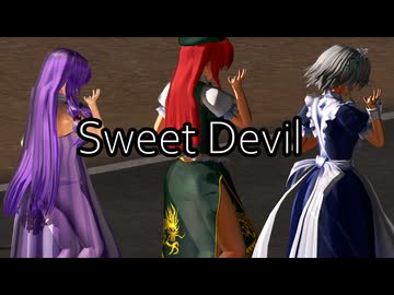 【日光透過型スカート　東方MMD】SweetDevil【美鈴・咲夜・パチュリー】