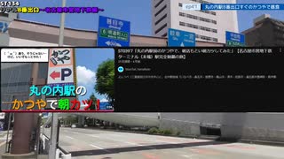ST134 ep4'1　8番出口すぐにあるかつやで昼飯＠丸の内駅　鶴舞線・桜通線＿名古屋市中区【リアル8番出口～名古屋市営地下鉄編～】