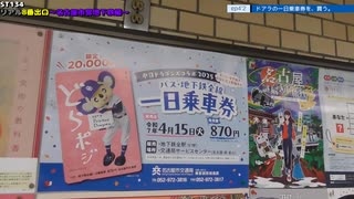 ST134 ep4'2　ドアラのきっぷを、買う。＠丸の内駅　鶴舞線・桜通線＿名古屋市中区【リアル8番出口～名古屋市営地下鉄編～】
