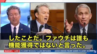 ついにここまで‼️　“コロナの闇”を徹底追及してきた、アメリカの英雄　ランド・ポール上院議員が、驚きの証拠を公表した　資金提供していた武漢研究所で、基準の1万倍ものウイルス量を持つ“機能獲得実験”