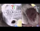 セブンイレブンのひやもち水まんじゅうを食べました。　#セブンイレブン #水まんじゅう #まんじゅう  Japan convenience store food