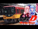 【電車でD BurningStage】ウナきりの軌道最速理論 Act.5