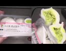 セブンイレブンのひとくちずんだ団子を食べました。　#セブンイレブン #ずんだ #団子  Japan convenience store food