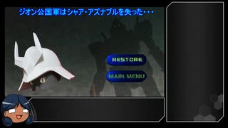 【ジークアクスMAD動画】シャア生存ルートクリア耐久というクソゲー①