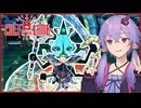 【ボイスロイド実況】保身のために兄弟を売る卑劣な神を粛正しましょう！【CULT OF THE LAMB】#9