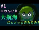 『ゼルダの伝説風のタクト』でかわいい猫目リンクの大航海をのんびりしよう!!#1-1