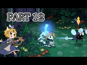 [ゆっくり実況]　まじょにわ　その12