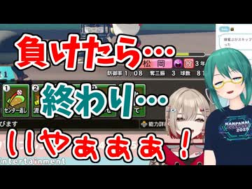 【アップランド甲子園】2年目県大会で絶望するすずまる監督