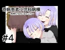 【奇病患者小児科病棟ー死神たちのいるところー】アナタに教えてもらったことは忘れない【#4/終】
