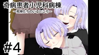 【奇病患者小児科病棟ー死神たちのいるところー】アナタに教えてもらったことは忘れない【#4/終】