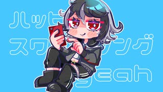 ▼ハッピースワロウソング - プラネテス 【ボカデュオ2025】