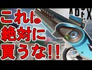 絶対に買うな！ピースキーパーの新スキン「リーブ・ア・マーク」が最弱すぎる件！！【コレクションイベント】【スーパーレジェンド】【プレステージスキン】【APEX LEGENDS/エーペックスレジェンズ】