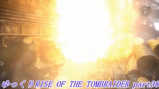 【ゆっくり実況】RiseOfTheTombRaider Part38