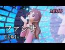【MMDプリキュア】咲良うたでファンサ【字幕】