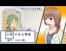 【CoC】小窓のある部屋【単発リプレイ】