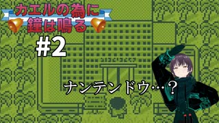 【レトロゲーム】己の為に鐘は鳴る？【カエルの為に鐘は鳴る 】#2