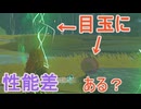 【ティアキン】依頼を受けて、各種目玉に性能差があるか調べてみた【ドリカラ】【ボイスピ実況,ゼルダの伝説,ティアーズオブザキングダム,TotK,バグ,検証 】