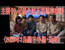 【動画News】主要テレビ局の直近視聴率実情(2025年3月期下半期・通期)(2025/07/10)