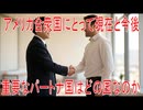 【動画News】アメリカ合衆国にとって現在と今後、重要なパートナ国はどの国なのか(2025年公開版)(2025/07/10)