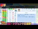 【パワプロ2024-2025】雄平【ＯＢ・レジェンド選手応援歌】