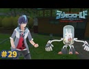 【デジモンワールド-next order-実況プレイ#29】ケーブル修理！【ニチアサにデジモン！シーズン2】
