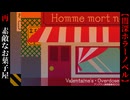 モテモテ男と素敵なお菓子屋さん【Valentine's・Overdose】
