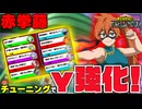 【ゆっくり実況】黄拳藤とも共用できる！チューニングでγを強化した赤拳藤が強過ぎたｗ【天才チルノの珍ヒロアカUR】Part144【僕のヒーローアカデミア ULTRA RUMBLE】