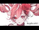 【ニコカラ】Replica003【on vocal】