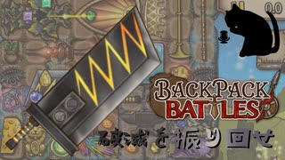 【BpB】破滅を振り回せ～パワー上げて物理で殴る～【実況プレイ】#176