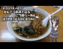 【ボイログルメ紹介】かんとう私鉄で巡るご当地ら～めん その15