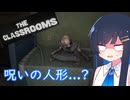 【The Classrooms】怖すぎるリミナルスペース脱出ホラーゲーム【双葉湊音】