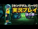 #36【キングダムハーツ】こんな所に扉があったらそりゃあ気になって仕方ないよな！-KINGDOM HEARTS FINAL MIX-