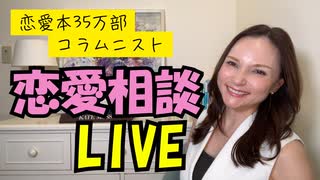 メス力channel#241〜メス力恋愛相談室〜