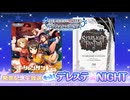 もっと！デレステ★NIGHT「イーリャンサンキュー」＆「STARLIGHT FANTASY Bu-ray BOX」発売記念生放送 コメ有アーカイブ(1)