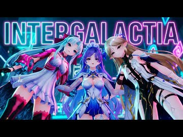 【鳴潮MMD】カルロッタ、カンタレラ、カルテジア『INTERGALACTIA』