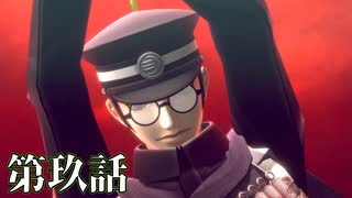 【初見実況】いくつになっても男子は刀を振り回すのが好きだろう？ 第玖話【RAIDOU Remastered: 超力兵団奇譚】