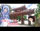 琴葉姉妹と行く釣行記録（車載編part36 22）