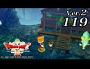 ドラゴンクエストＸオフライン Ver.2～眠れる勇者と導きの盟友【初見プレイ】Scene119