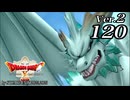 ドラゴンクエストＸオフライン Ver.2～眠れる勇者と導きの盟友【初見プレイ】Scene120