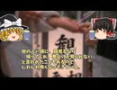 【怖い話】神の花嫁【ゆっくり解説】20