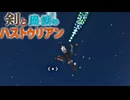 【ゆっくり実況】剣と魔法のハストゥリアン＃8【Minecraft】