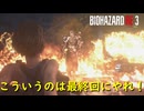 いきなりクライマックス【バイオハザード RE:3】実況プレイ #1