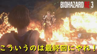 いきなりクライマックス【バイオハザード RE:3】実況プレイ #1