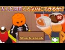 【Plate UP! / プレートアップ！】俺たちの挑戦はこれからだ！【PRAZOKS】