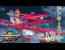 【実況】これドンキーコングのステージじゃね！？【マリオカートワールド】