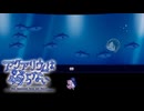 【アクアリウムは踊らない】ホラー嫌いではない、ホラーが苦手なだけ part11【実況】