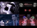 Deadly Premonition 第一話